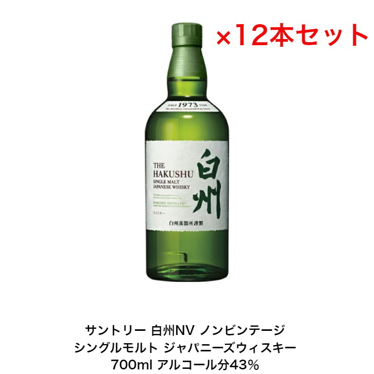 楽天市場】サントリー シングルモルト ウイスキー 白州NV 内容量180ml