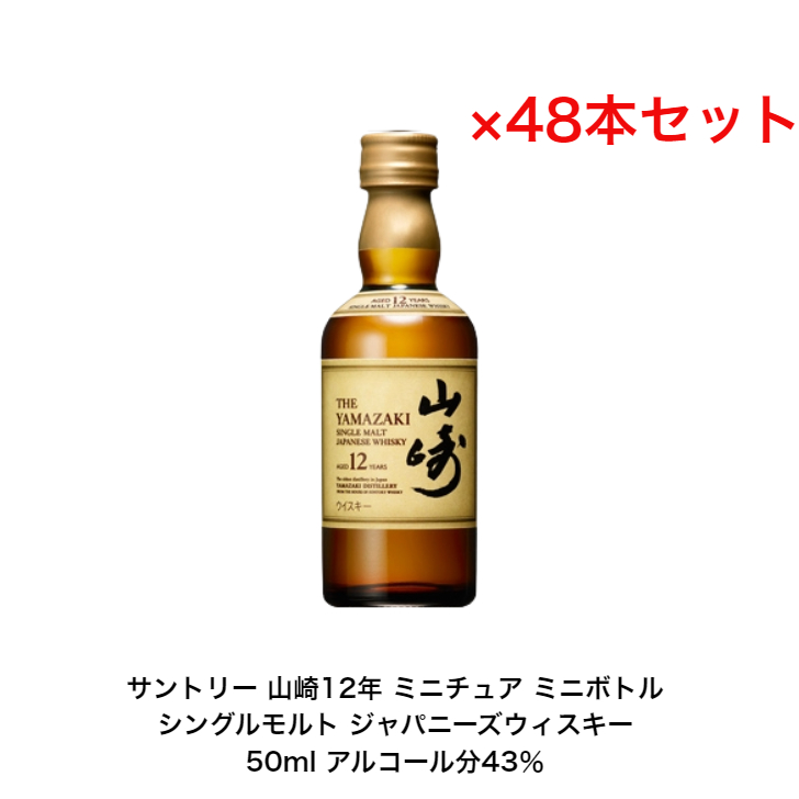 【楽天市場】サントリー シングルモルト ウイスキー 山崎12年