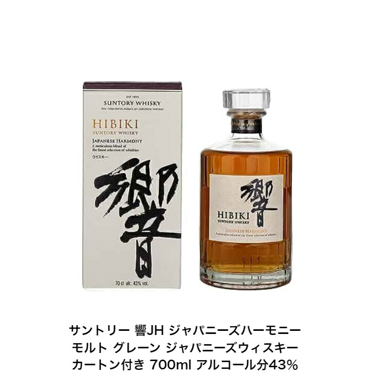 楽天市場】サントリー ウイスキー 白州NVと山崎NV と響JH 飲み比べ3本セット カートンなし ノンビンテージ ジャパニーズハーモニー  内容量700ml アルコール分43％ 希少 入手難 送料無料 女子会 飲み会 プレゼント 贈り物 パーティー : 小森リカーショップ