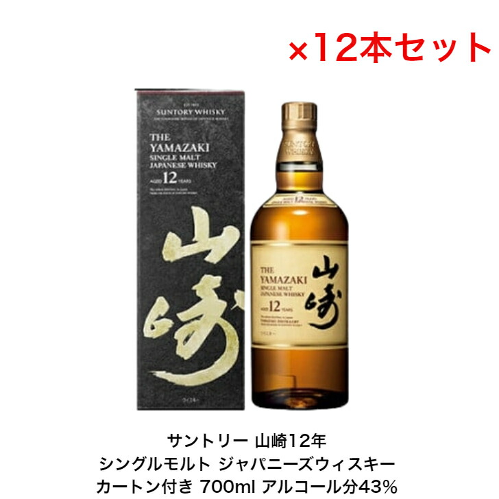 楽天市場】サントリー シングルモルト ウイスキー 山崎12年 カートン