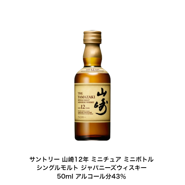 楽天市場】サントリー シングルモルト 山崎NV180ml 山崎12年50ml 白州 