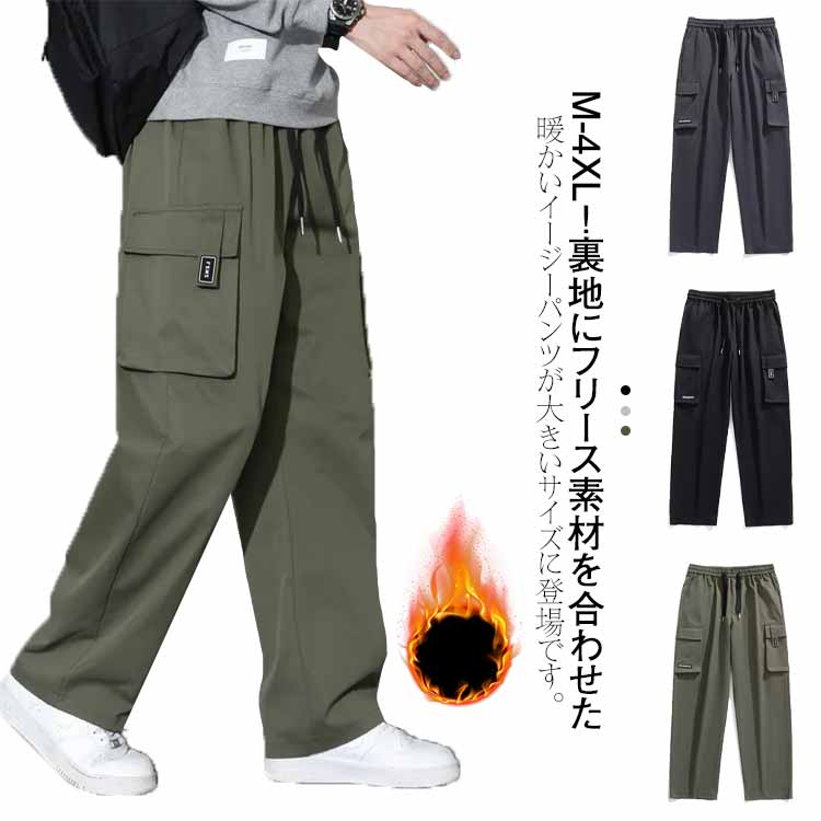 トレッキングパンツ イージーパンツ メンズ 裏ボア 冬 メンズ 防寒 カーゴパンツ チノパンツ トレッキングパンツ 暖パン ゆった
