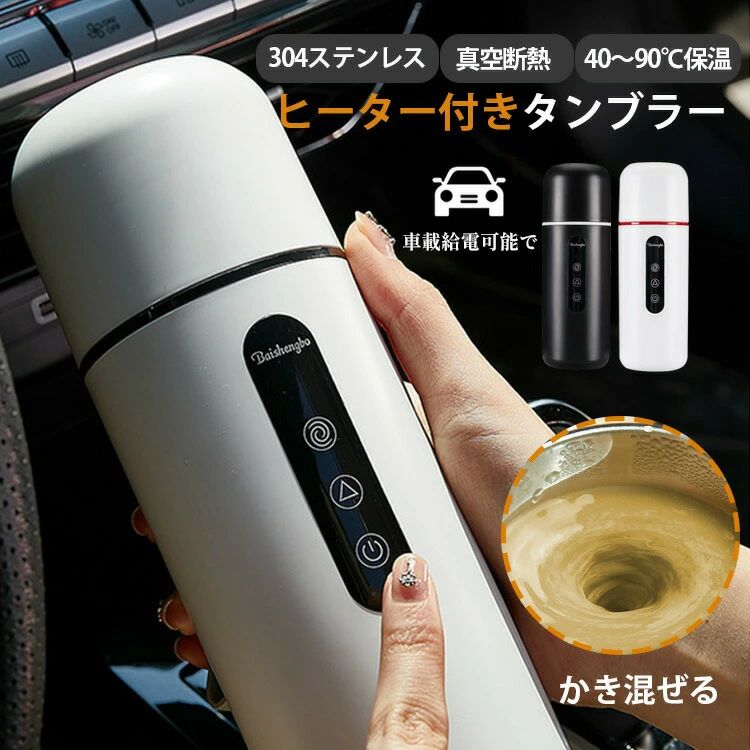 コンパ 保冷 保温 ワンタッチ操作 真空断熱 ヒーター付き タンブラー ポータブル ミニ ケトル 電気 持ち運び 魔法瓶 電気ケトル