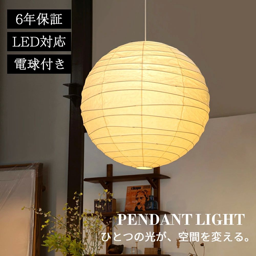 ダイニング おしゃれ E26 和紙 和室 吊下げ灯 LED電球付 吊り下げ 丸型 LED 天井照明 吊り下げライト 北欧 和風 1灯 明るい 引っ