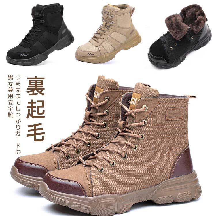 裏起毛 安全ブーツ 作業着 男女兼用 レディース メンズ セーフティシューズ 作業用靴 つま先ガード ハイカット おしゃれ ブーツ