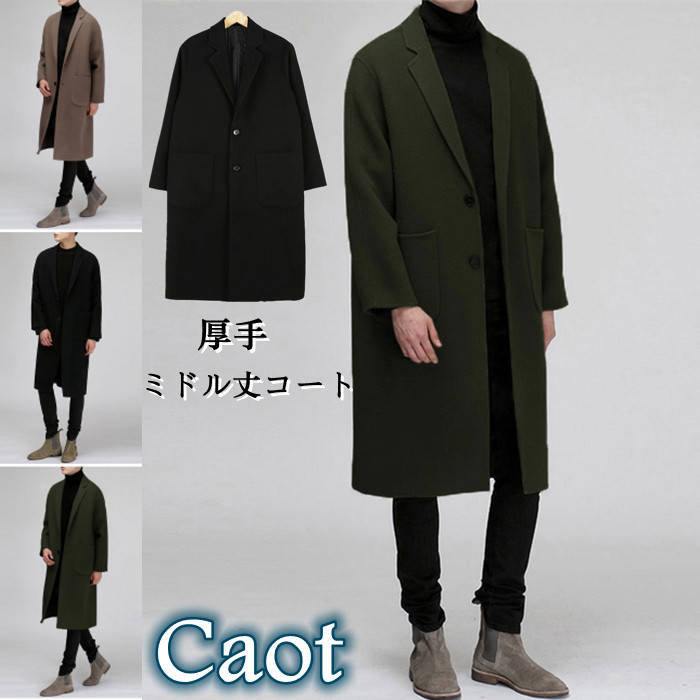 新 カジュアルコート 厚地 ゆったり 冬服 秋 春 二つボタン アウター ミドル丈 コート メンズ テーラードコート メルトンコート|コモリン