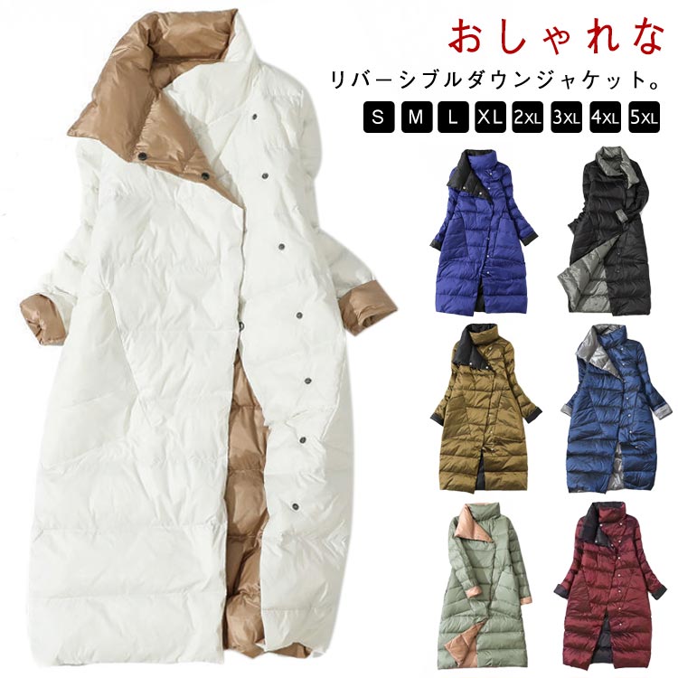 ダウン 防寒 スリム 冬服 M リバーシブル ロングダウン 秋冬 アウター ロング スタンドカラー ダウンコート ロングコート 暖かい