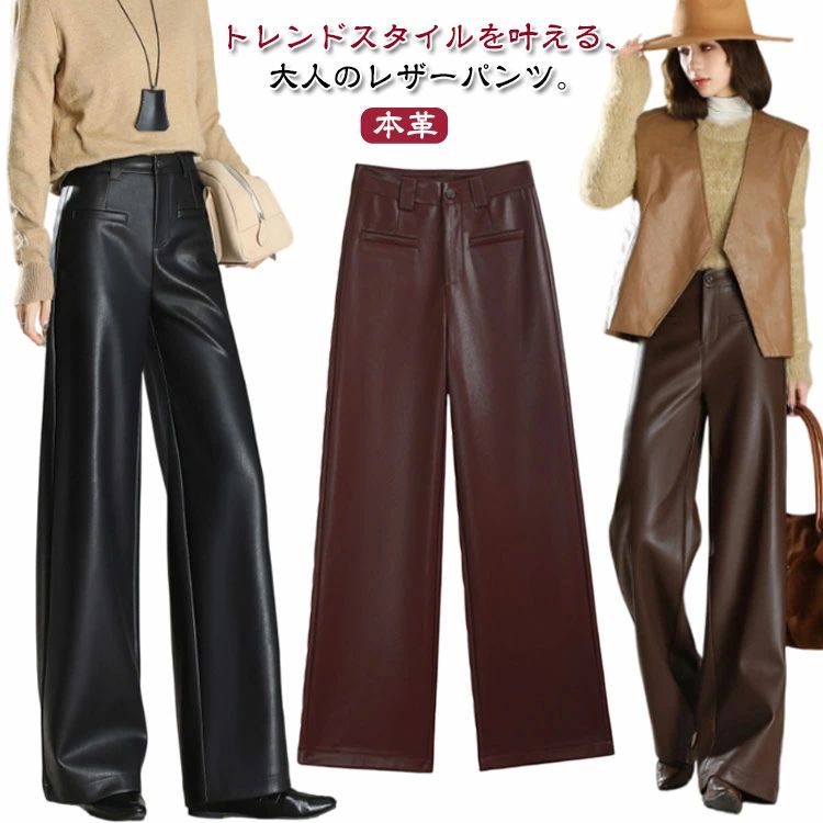ワイ ロングパンツ ボトムス レディース ストレートパンツ ハイウエスト 革パンツ ゆったり レザー 裏起毛 セミワイド 羊革 本革 5,954円