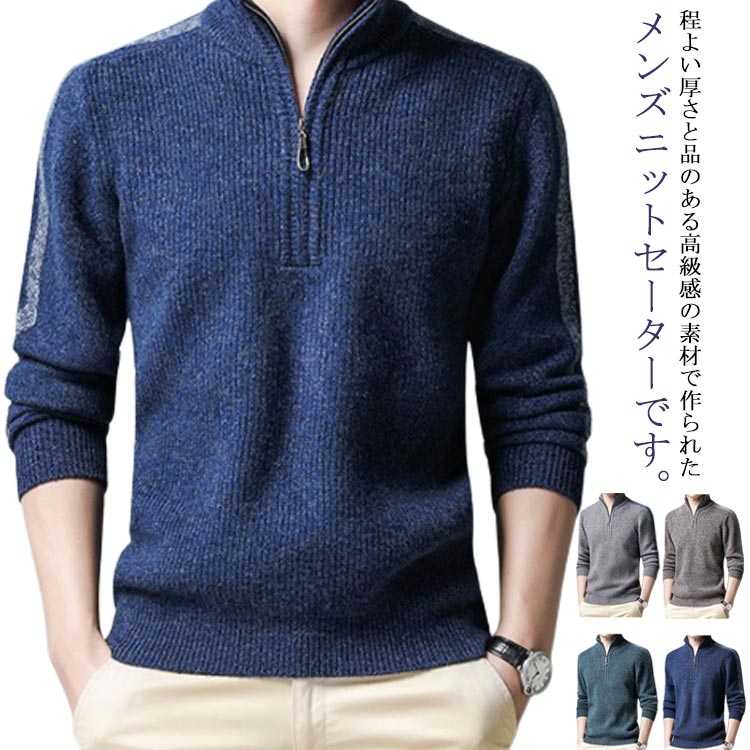 カジュアル 立襟 トップス ニット メンズセーター カシミヤセーター 長袖 ハイネック プルオーバー カシミヤ100％ ハーフ