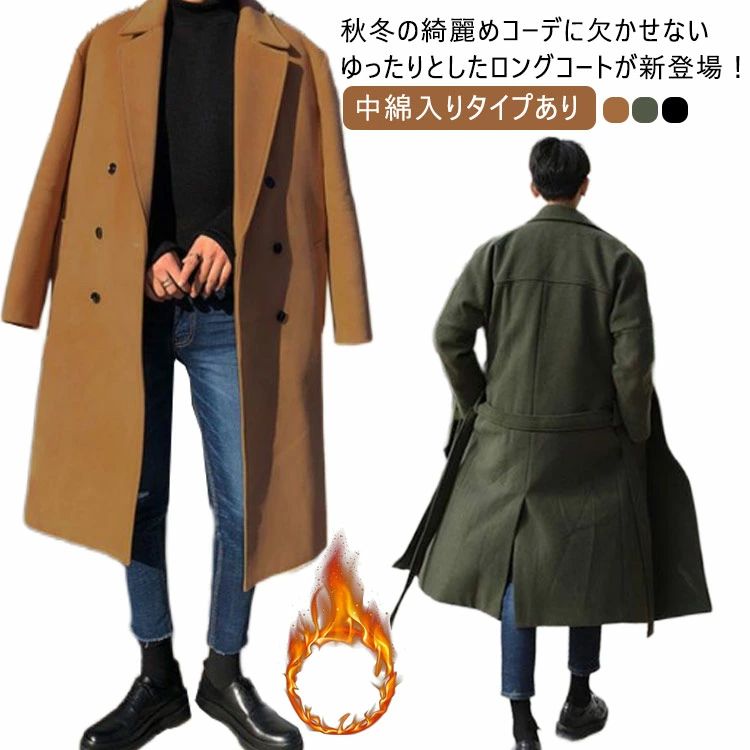 ビッグシルエット オーバーサイズ 暖かい ゆったり ロングコート アウター 中綿入りタイプあり 冬 秋 チェスターコート メンズ