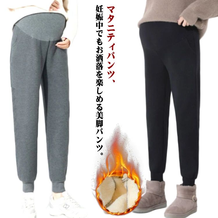 マタニティウエア 妊婦パンツ 妊婦服 腹包み 極暖 厚手 もこもこ ボア 裏起毛 暖かい 防寒 冬 パンツ マタニティ ロングパンツ