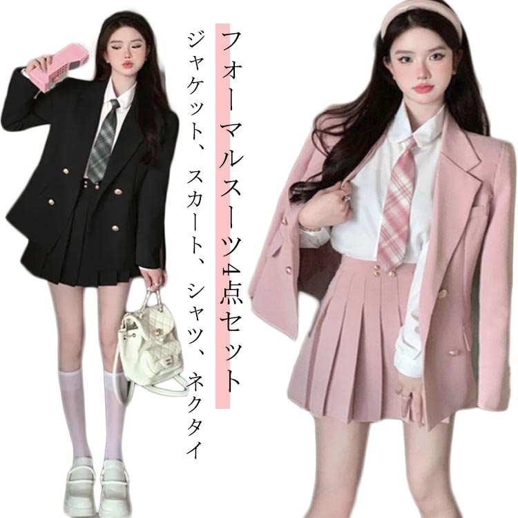 大きいサイ 制服 小学生 ピンクスーツ フォーマルスーツ 女の子 卒服 JK 4点セット ネクタイ ジャケット シャツ 女の子 スカート