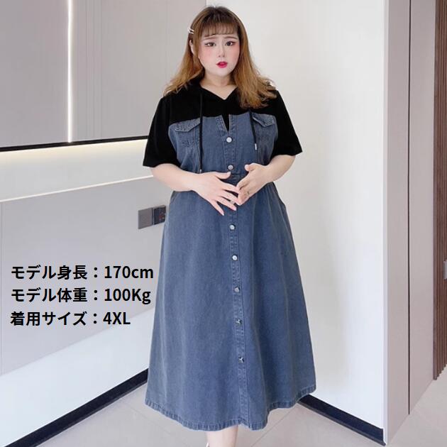 50 代 ファッション 異素材デニムきれいめワンピース 30代 フード付き 大きいサイズ XL～4XL フロントボタン フェイ
