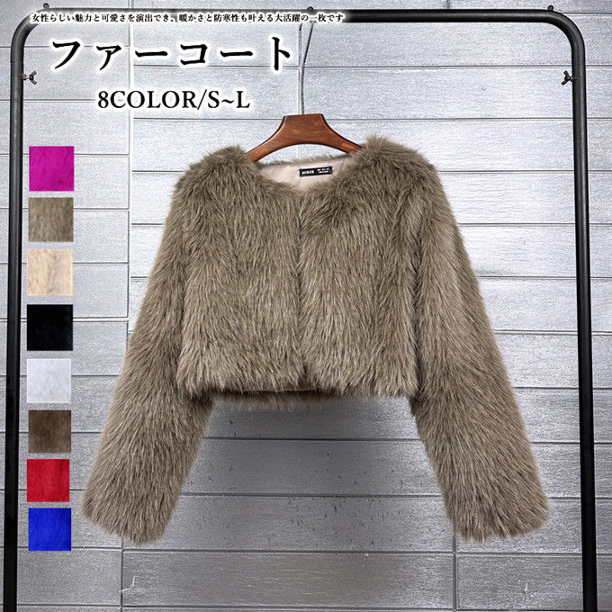 フォクス フェイクファーコート ショートジャケット レディース ショート丈 ノーカラー 防風 防寒 ふんわり あった