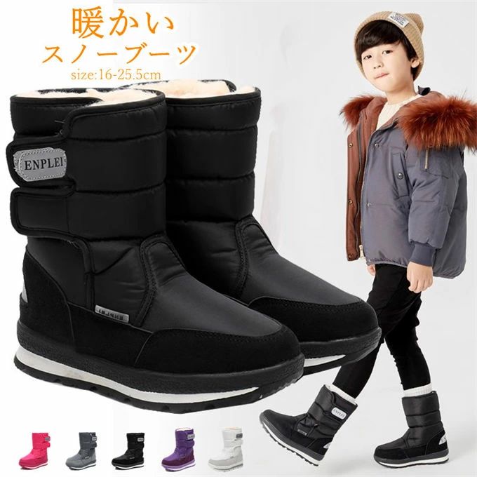 キッズ 防水 ブーツ キッズ 女の子 男の子 子供 スノーシューズ　ミドルブーツ ボアブーツ 防寒対策 雪遊び 暖かい