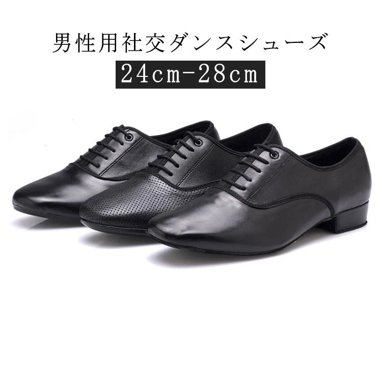 革 2.5cmヒール シューズ ダンス 男性 男の子 室外用 室内用 本革 ラテンダンスシューズ メンズ 社交ダンスシューズ 黒 ブラック