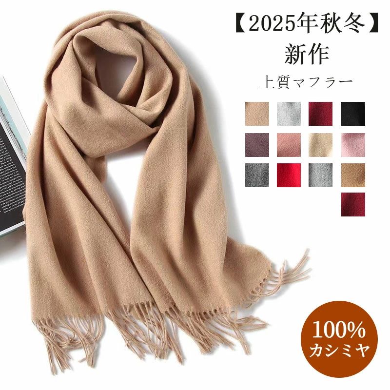 ロングマフラー ビジネス カシミヤ 180cm×30cm 大人 ストール おしゃれ マフラー 通勤 100%カシミヤ 防寒 プレミアムカシミヤ