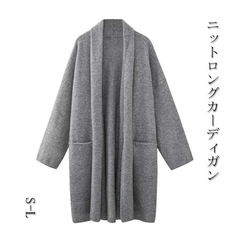 お きれいめ ゆったり オフィス ポケット付き 厚手 羽織り アウター コート ロング ロングコート 長袖 秋冬 ニットカーディガン