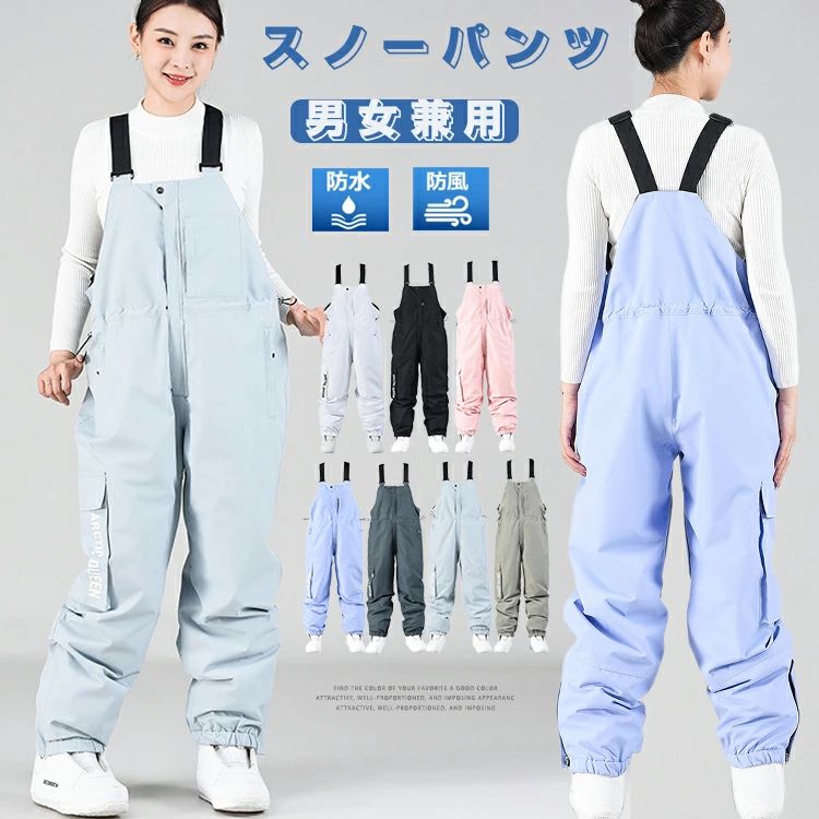 水 男女兼用 スノーウェア アウトドア サスペンダー スノボ スキーウェア スキーパンツ レディース メンズ｜コモリン