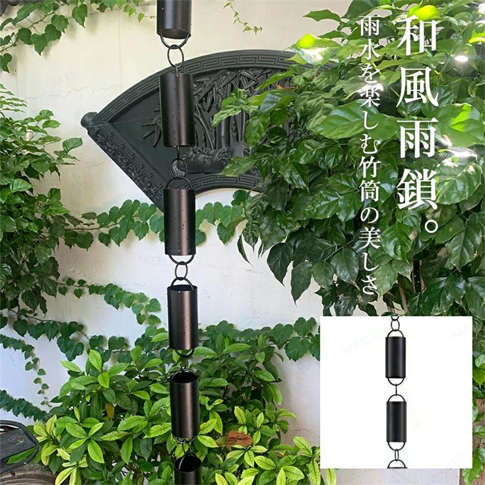 鎖樋 レインチェーン 鎖 樋 金属元素原料品 軽銀アロイ 雨どい あまどい 雨垂れ くさりとい 鎖とい 降雨チェーン店 竪どい用雨鎖