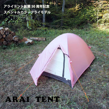 ARAI TENT エアライズ2 50周年限定モデル 鴇色