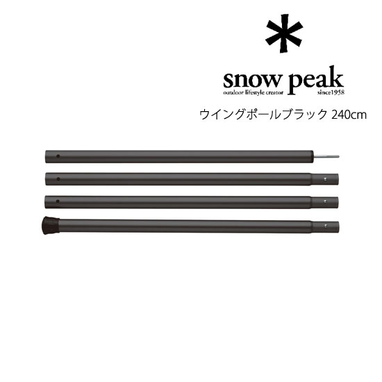  peak  スノーピーク TP-2 ウイングポール 240cm×2個 tp-001a_2403.jpg