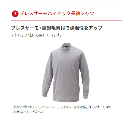 ミズノ2018年ミズノブレスサーモ体感セット52JH755メンズ/男性用