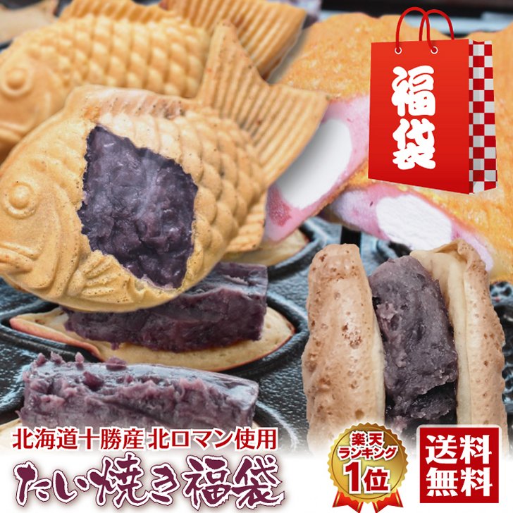 人気3種41個全部入れた欲張りセット たい焼き 送料無料 お取り寄せ 和菓子 わけあり 福袋 スイーツ スイーツ スーパーdeal30 還元 訳あり あんこ たい焼き おうち時間 プレゼント 巣ごもり たいやき 和菓子 お菓子 ギフト 贈り物 こむぎ庵 店十勝産希少品種北