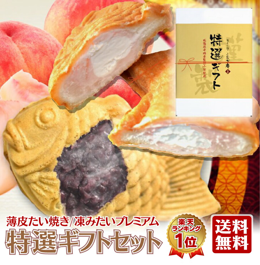 クーポンで10 Off 薄皮たい焼き個 凍みたいプレミアム10個 スイーツ お取り寄せ 送料無料 巣ごもり おこもり おうちで 焼立て おうち時間 あんこ たい焼き たいやき 和菓子 お菓子 プレゼント ギフト 贈り物 お礼 祝い 十勝産希少品種北ロマン小豆を糖度低めに炊き上げ