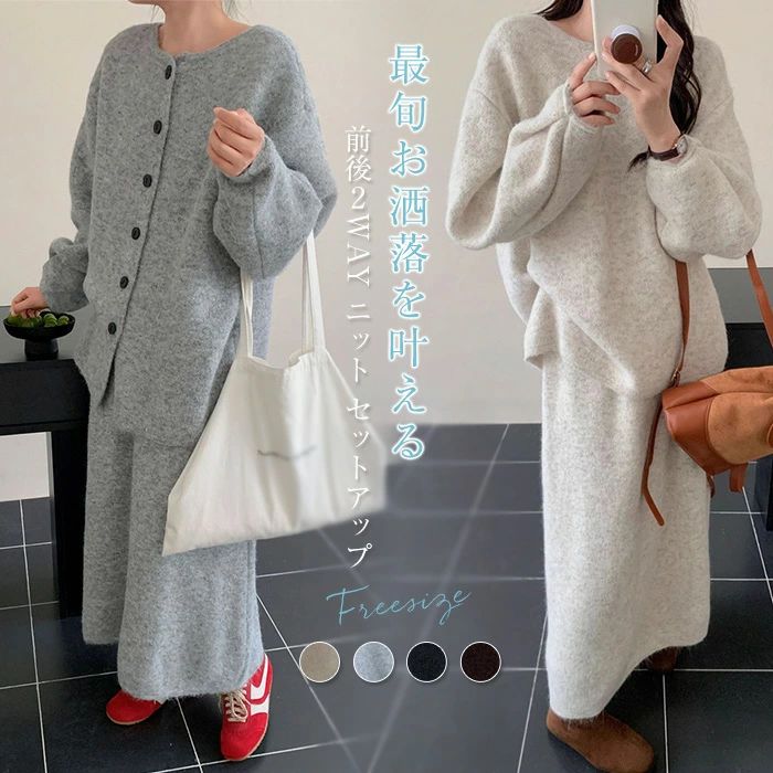 楽天市場】ニットスカート セットアップ冬 ロングスカート ニット