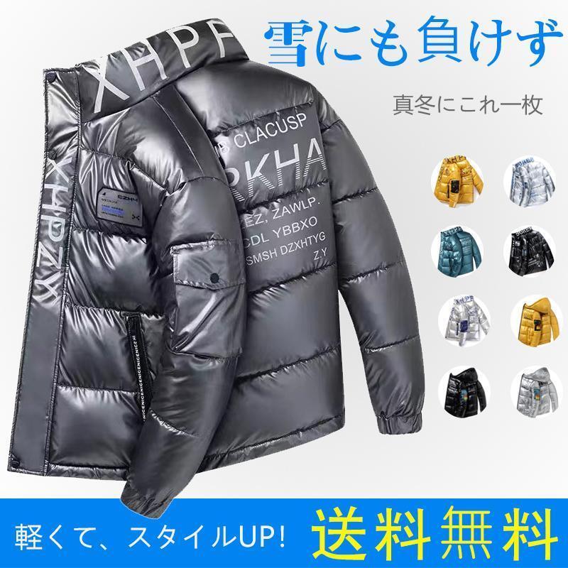 ショート丈 秋冬 M~4XL 40代 大きいサイズ 韓国ファッション メンズ 体型カバー ピカピカ 中綿ジャケット 極暖 カジュアル 人気