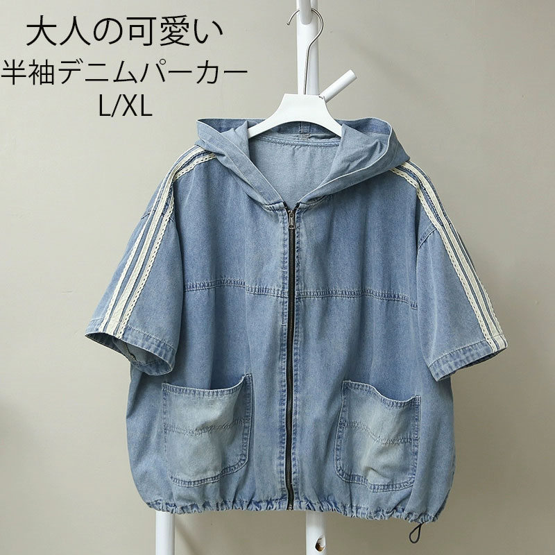 ショート丈 薄手 デニム レディース 半袖 ジャケット 春 フード付き アウター 夏 パーカー ジップアップパーカー