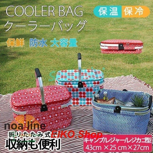 保冷 大容量 クーラーバッグ レジャー 保温 家庭用 クーラーバスケット 折りたたみ キャ ピクニックカゴ ダブルジッパー