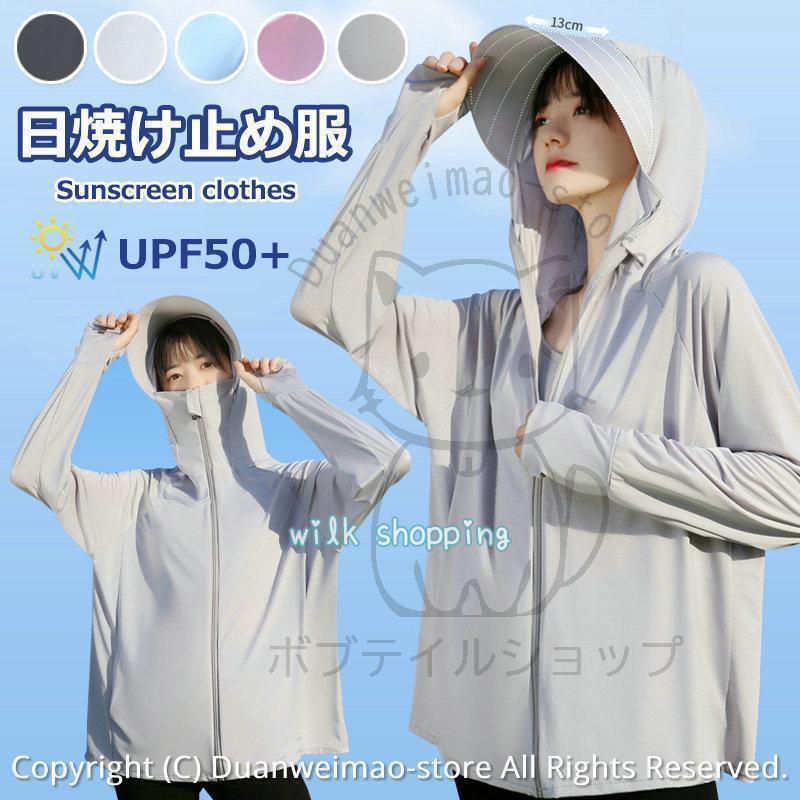 UVカット フード付き 日除けカバー 帽子付き 服 ラッシュガード 涼しい UVカーディガン マスク付き 冷感 レディース 日焼け止め