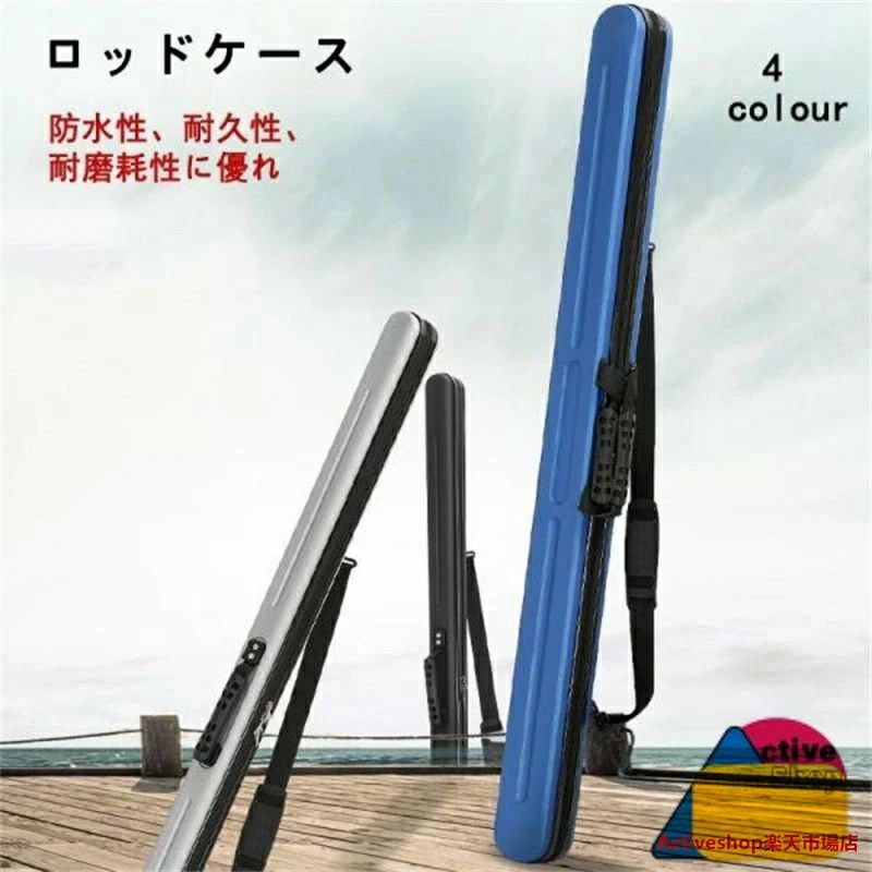 ライトロッドケース 防水性 釣り竿収納バッグ スリム コンパクト ブラック 耐衝撃 ロッドケース 飛行機 車 大容量 ハード 肩掛け