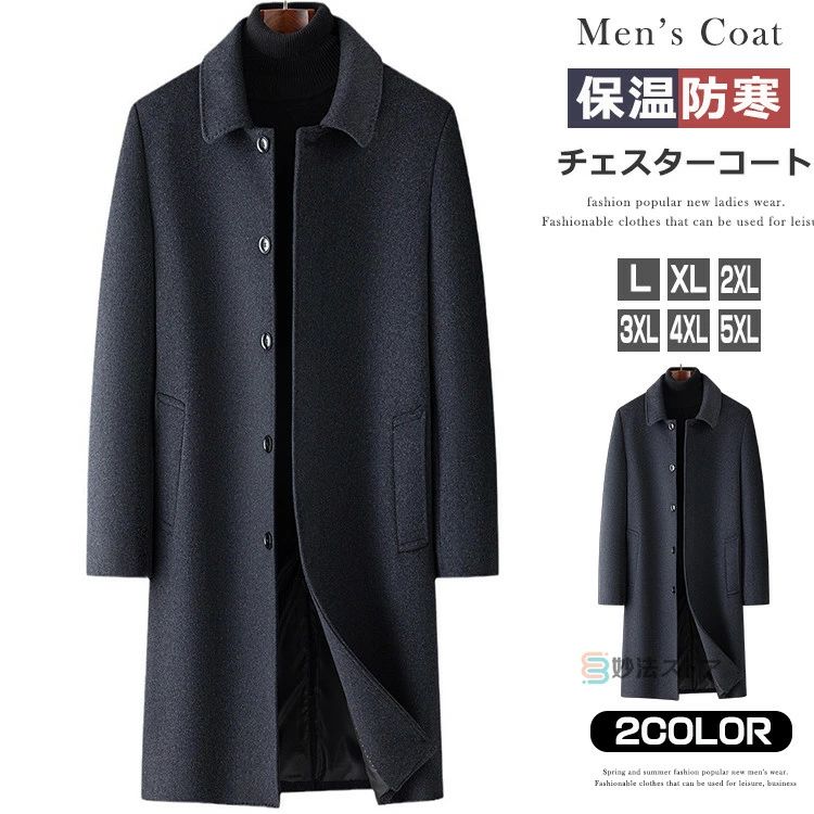 30代 ステンカラー 40代 商行為厚地の外套 ステンカラー厚地の外套 50代 生あたたかい 商行為 メンズ ロング厚地の外套 厚地の外套 メンズ厚地の外套 60