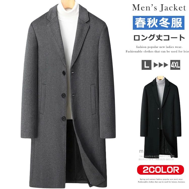 無地 冬服 ウール混 中綿タイプあり ブラック メンズ グ あったか ロングコート ビジネスコート アウター チェスターコート 秋服