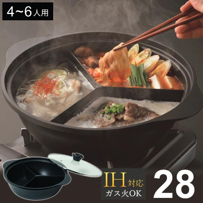 三食鍋 なべ 調理鍋 しゃぶしゃぶ鍋 仕切り鍋 軽 火鍋 すきやき鍋 両手鍋 土鍋風鍋 おでん鍋 三色鍋 ih対応 卓上鍋 26cm 万能鍋