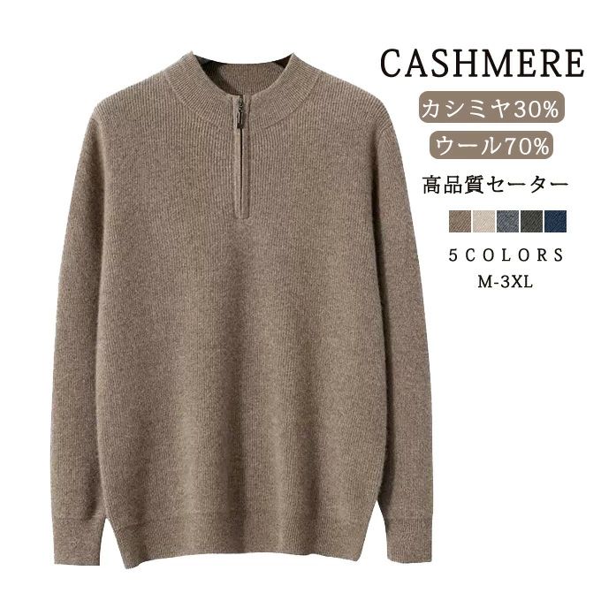 秋 無地 冷ややかさ 羊毛 カシミール ハーフジップ 分かりやすい スウェーター 今めかしい 成年者 トップス 春 向こう見ず 編み物 カシミール入り口・入口 メンズ 冬
