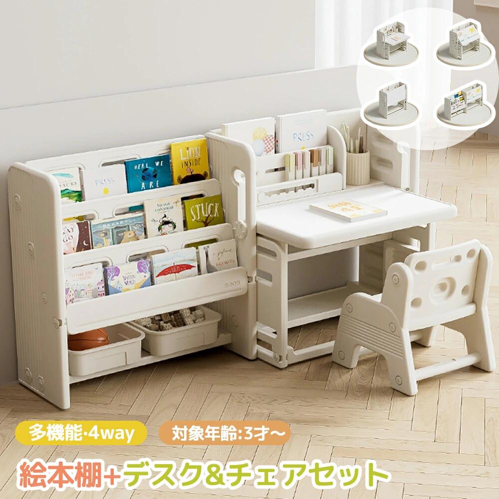 【3点セット】絵本棚+折りたたみキッズデスク チェア セット 多機能 絵本ラック おもちゃ収納 省スペース お絵描きデスク 棚付き キッズ｜KOMUGI