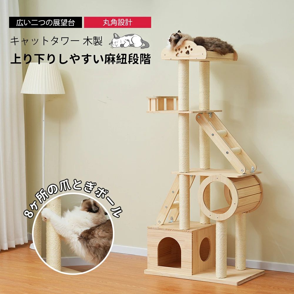 キャットタワー 木製 天然木 高さ153cm頑丈 据え置き 隠れ家 上り下りしやすい キャットタワー 爪とぎ 猫ベッド 安全安心 ペット用品 木製 季節を問わず 展望台 おしゃれ|KOMUGI