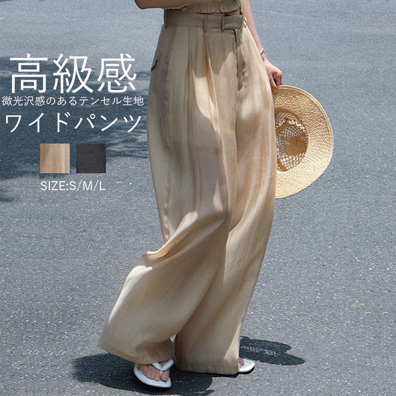 春夏 レディース ワイドパンツ 細見 ゆったり ワイドパンツ スラックス ズボン ボトムス パンツ きれいめ ハイウエスト おしゃれ
