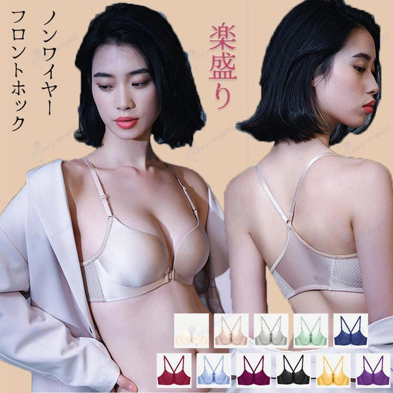 防止 矯正 パット－体型 姿勢 前開き ブラジャー 肩紐 谷間 フロントホック ずり落ち ノンワイヤー バッククロス 盛れるブラ ア