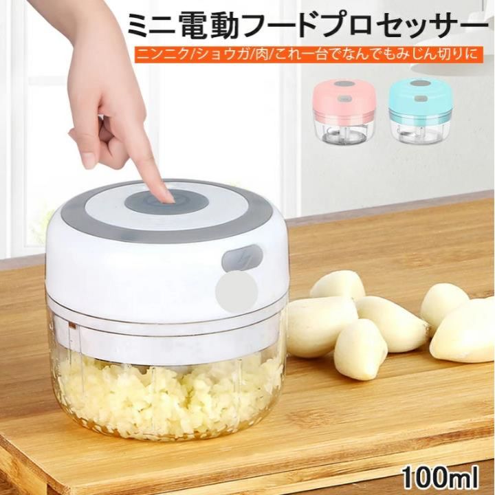 チョッパー 電動 みじん切りカッター みじん切り器 フードプロセッサー 離乳食 介護 電動みじん切り器 コードレス 野菜カッター