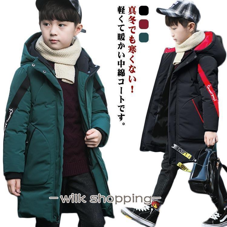 ジュニア 子供服 キッズ あったか ロングコート フード付き 男の子 秋冬 ゆったり 保温 アウター 厚手 防寒対策 中綿コート 暖か