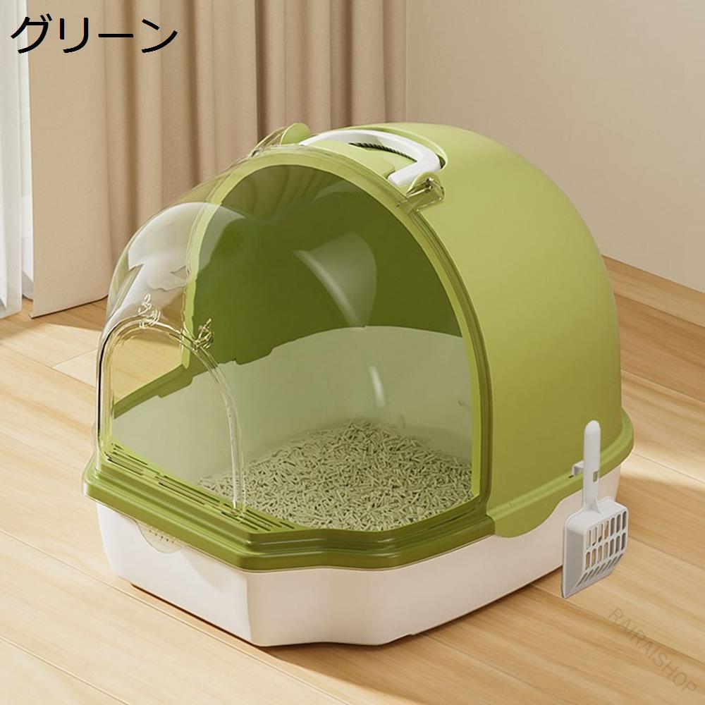 猫用トイレ本体 広々 砂飛び散り防止 スコップ付き 抗菌防臭 ドーム型 可愛い 大型 猫トイレ ワイドサイズ おしゃれ クリア 清潔