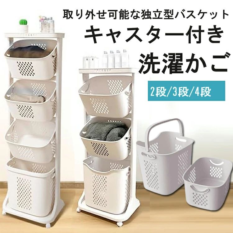 キャスター付き おしゃれ 2段 収納 4段スクエア 脱衣所 洗濯かご 洗濯物 シンプル 3段 ランドリー収納 ランドリーバスケット