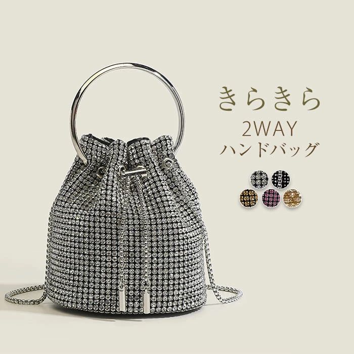 レディース スパンコール 手提げ 斜めがけ パーティーバッグ バッグ バッグ キラキラ 2wayバッグ ラインストーン ハンドバッグ
