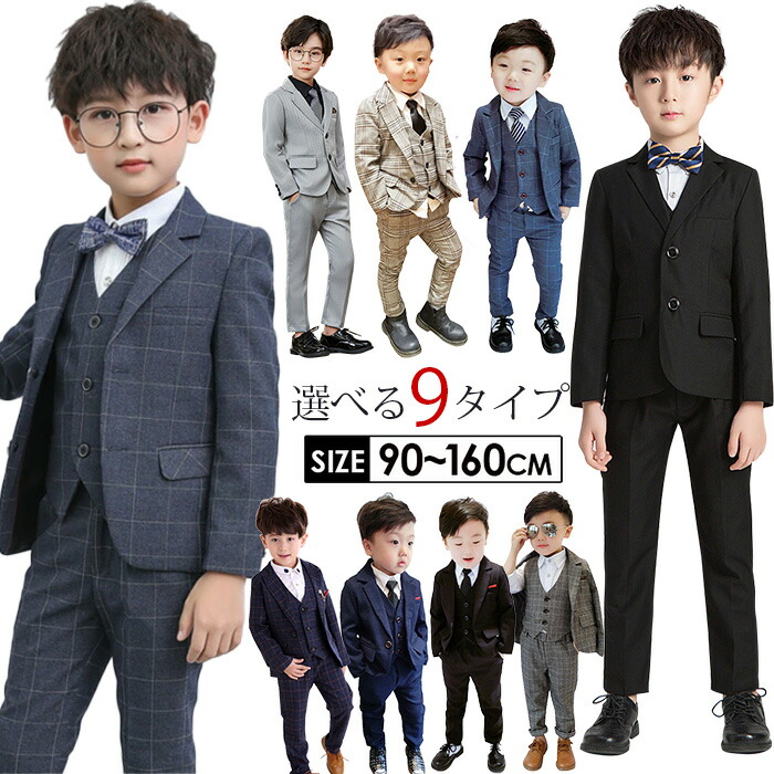9手合い はいり込む式 背広 お坊っちゃん フォーマル 6 7点仕掛ける キッズ 赤ちゃん背広 赤ちゃん服 120 卒式 御芽出度 洋琴告げ知らせる会 お坊っちゃん 成人男性服 七五三 卒園式 入園式 生まれ落ちる日
