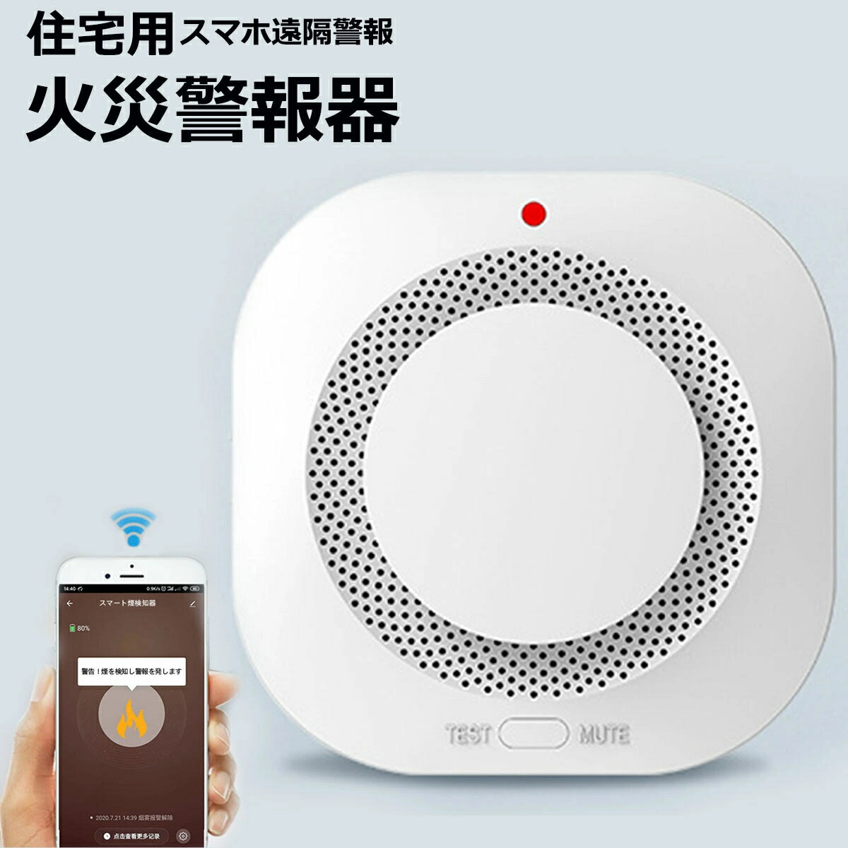 煙式 WIFI知的能力繋ぎ合わせる 呼びりん 遠さ 薄型 焦熱地獄注意報器 住み家用焦熱地獄注意報器 スマホ遠さ注意報 防犯目ざまし時計/ 焦熱地獄 スマホ 乾電池 取り締まり 適用業務 防災関連グッズ-火災警報器・ガス警報器-日用品雑貨・文房具・手芸